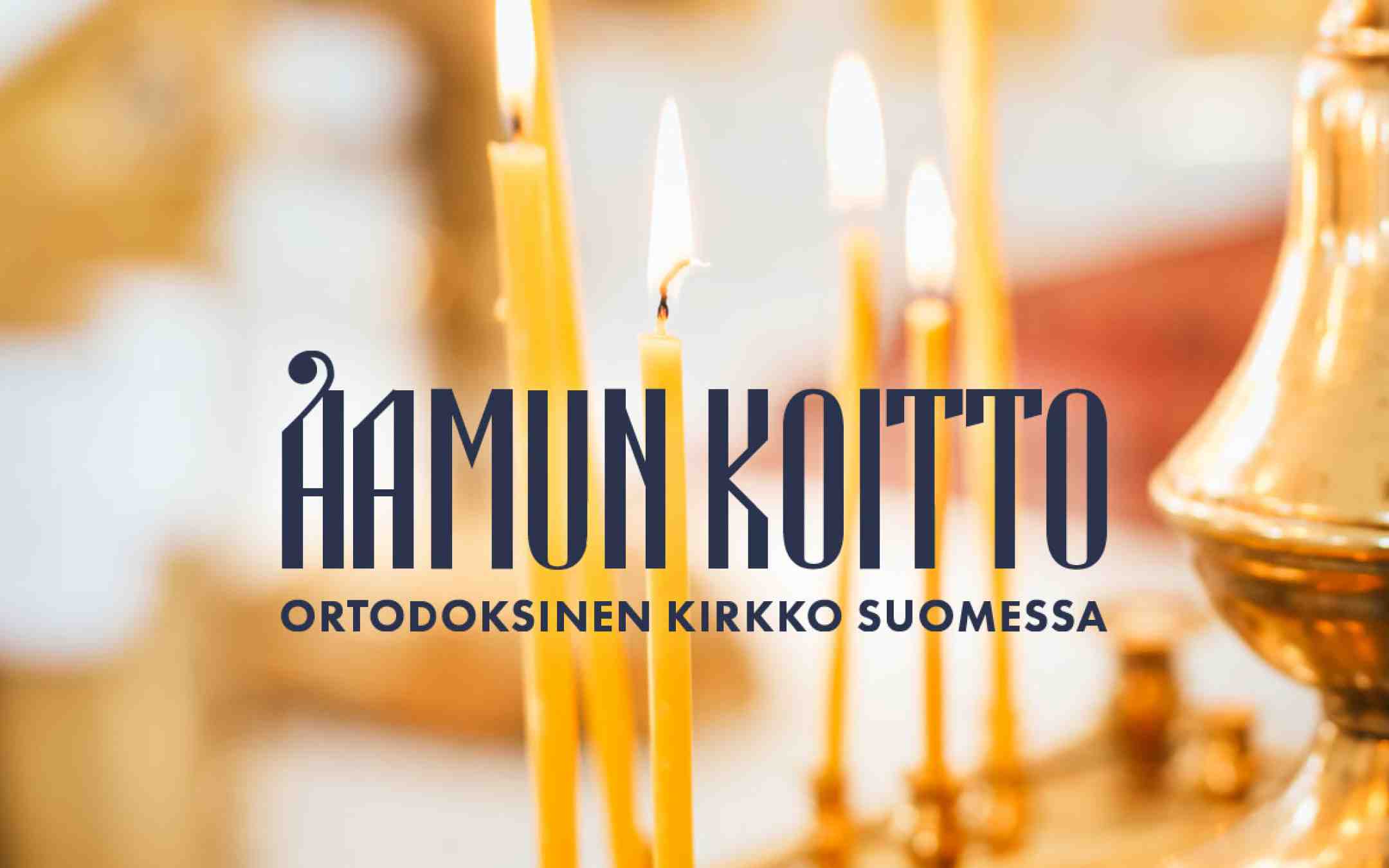 Suomen ortodoksisen kirkon julkaiseman Aamun Koitto -lehden nimiö